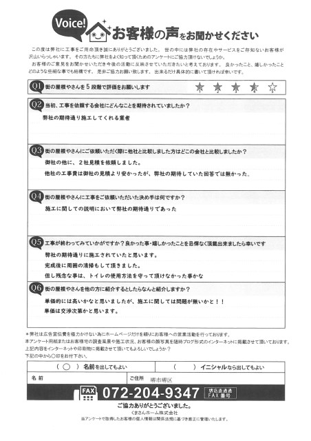 工事後お客様の声